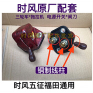 時風福田五征三輪車電源總開關(guān) 農(nóng)用四輪拖拉機電瓶總閘刀 12/24V 一個