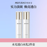 美膚寶水光透白水乳護膚套裝(水100g+乳液100g)美白袪斑護膚品補水保濕