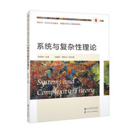 系統與復雜性理論