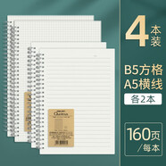 得力（deli） 線(xiàn)圈本b5筆記本文具日記本子簡(jiǎn)約大學(xué)生考研練習本螺旋本大號加厚筆記本本子記事本錯題摘抄 A5橫線(xiàn)*2+B5方格*2【共640頁(yè)】