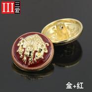 三愛 金屬大衣毛衣紐扣扣子黑色外套西裝襯衫扣衣服金色時(shí)裝風(fēng)衣鈕扣 金+紅 25mm 6個(gè)