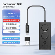 楓笛（Saramonic） SR-EA2外置聲卡 電腦USB轉(zhuǎn)3.5mm耳機麥克風(fēng)轉(zhuǎn)接器直播麥克風(fēng)轉(zhuǎn)接頭 SR-EA5【Typc-C/USB接口降噪聲卡】