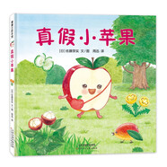 美味森林系列-真假小蘋果 美味森林里水果們的歷險(xiǎn)故事 蒲蒲蘭繪本
