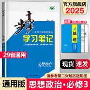 步步高學(xué)習筆記高一數學(xué)下冊步步高物理化學(xué)語(yǔ)文歷史政治地理生物 政治【人教版】必修三