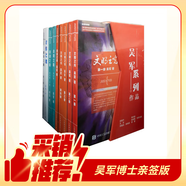 【包郵】浪潮之巔 文明之光 數(shù)學(xué)之美 硅谷之謎 計(jì)算之魂（套裝共9冊(cè)）吳軍博士親簽版京東獨(dú)家 異步圖書出品
