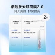 自然堂安瓶面膜 補(bǔ)水保濕美白煙酰胺面膜抗皺舒緩熬夜救星趙露思同款 【體驗(yàn)裝】煙酰胺面膜 2片