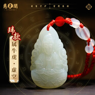 慈元閣和田玉吊墜端午節(jié)禮物十二生肖守護(hù)觀音玉墜吉祥物轉(zhuǎn)運(yùn)本命男女款 【瑋款】屬牛虎虛空藏