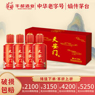 天安門(mén)慶典紅系列 醬香型白酒 南醬北傳 高粱糧食酒 中國禮  節日送禮 53度 125mL 4瓶