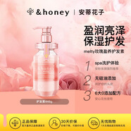 安蒂花子honey 頭皮護(hù)理氨基酸melty瑩潤(rùn)玫瑰護(hù)發(fā)素445g 控油修護(hù)滋養(yǎng)