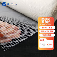 九千谷陽(yáng)臺(tái)防護(hù)網(wǎng) 圍欄封窗網(wǎng)格圍欄網(wǎng)貓咪防墜窗0.8孔1米寬3米長(zhǎng) 3841