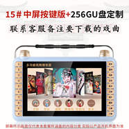 五方舟看戲機老年唱戲機大屏幕視頻機高清老人戲曲播放器聽戲機便攜式大音量多功能黃梅戲豫京越劇播放機 15#中屏按鍵版+256GU盤定制下載