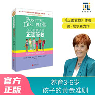 3-6歲孩子的正面管教