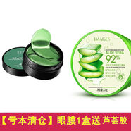 【60貼】海藻綠眼膜紋補(bǔ)水保濕提拉緊致 1盒眼膜+蘆薈膠