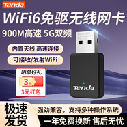 Tenda騰達WiFi6無線網(wǎng)卡免驅(qū)動USB內(nèi)置天線信號增強臺式機筆記本電腦無線wifi接收器一鍵速聯(lián) WIFI6無線5G升級網(wǎng)卡AX900