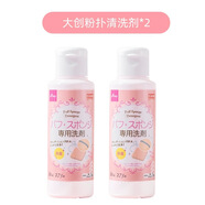 大創(chuàng)（DAISO)粉撲清潔劑80ml 日本原裝進(jìn)口 海綿清潔劑 美妝蛋清洗劑 大創(chuàng)粉撲清洗劑80ml*2瓶