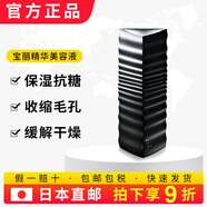 POLA日本進(jìn)口POLA寶麗黑BA活性保濕抗糖化精華美容液40ml自?xún)粞h(huán)乳液