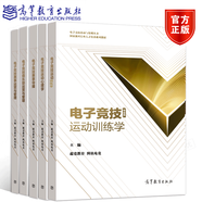 包郵 電子競(jìng)技運(yùn)動(dòng)心理學(xué)+電子競(jìng)技賽事導(dǎo)播+賽事運(yùn)營(yíng)與管理+俱樂部運(yùn)營(yíng)與管理專業(yè)類 超競(jìng)教育騰訊電競(jìng)