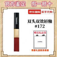 香奈兒（Chanel）雙頭雙效持色唇釉唇蜜不沾杯不掉色口紅送女友生日七夕禮盒送禮物 雙頭雙效唇釉#172