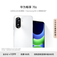 华为畅享 70z 6000mAh 长续航 HarmonyOS 4 流畅安全 雪域白 128GB 鸿蒙智能手机HUAWEI