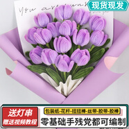 右客母親節手工DIY扭扭棒花束郁金香自制材料包編織捧花男女友女神520 浪漫紫郁金香可做12朵燈禮袋 材料包 +包裝+教程