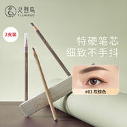 火烈鳥硬質(zhì)化妝師眉筆砍刀頭自然3#灰棕色4g+2#棕褐色4g送女士