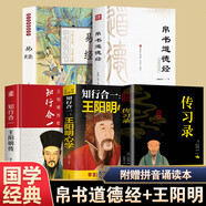 【官方正版 京東配送】帛書道德經(jīng)全書完整未刪減原版 帛書版道德經(jīng) 馬王堆原著無刪減帛書道德經(jīng)+小冊子李克譯注 智囊全集白話精選本全集跟著古人學(xué)為人處世中國智慧人生哲學(xué)書籍 5冊帛書道德經(jīng)+王陽明傳+易