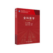 全科醫學(xué)（研究生）