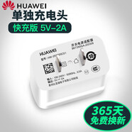華為充電器原裝快充nova3/4e/2s/3e/5i適用于榮耀9X/V9手機(jī)閃充8暢享10s/10plus 華為原裝【5V2A快充頭】盒裝帶防偽