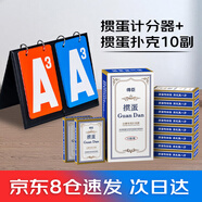 得臣摜蛋專(zhuān)用撲克牌比賽耐用藍(lán)芯10副裝+慣蛋專(zhuān)用計(jì)分器記分牌翻分牌