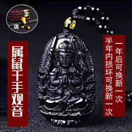 愛夢說 黑曜石八大守護(hù)神吊墜本命佛吊墜男女款項(xiàng)鏈吉祥物護(hù)i身符 帶鑒定證書 屬鼠千手觀音 中號男女通款