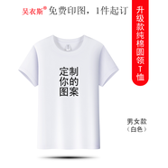 吳衣斯 班服定制t恤短袖重磅純棉t恤印logo文化衫工作服同學(xué)畢業(yè)聚會(huì) 2600白色可定制 XL可定制