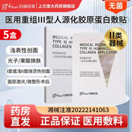 神象牌珍珠粉 0.3g*15支內服食用珍珠粉外用面膜粉可合用雷氏粉 1盒+京潤醫用重組III型人源化敷貼5片