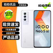 vivo iQOO Neo5 SE 5G手機 二手手機 驍龍870 144Hz競速屏 拍照游戲手機 巖晶白 8GB+128GB【贈超級快充】 95新