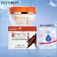 柏氏（PAT'S） 胡蘿卜精粹保濕補水套裝水乳組合水嫩瀅養護膚品男女學(xué)生化妝品 胡蘿卜精粹水嫩瀅養保濕霜50g