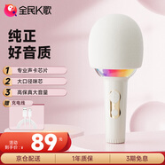 全民K歌麥克風(fēng) 家庭ktv兒童音箱唱歌卡拉OK電視抖音直播降噪無線藍(lán)牙戶外k歌寶手持話筒音響一體 M2茉莉白