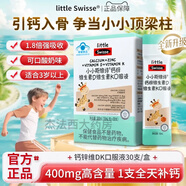Swisse小小斯維詩(shī)長(zhǎng)頸鹿鈣鋅維生素DK口服液兒童青少年4-17歲液體鈣 [長(zhǎng)頸鹿鈣]10ml/支*30支*2盒