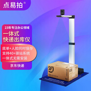 點(diǎn)易拍 快遞出庫掃描儀1300萬(wàn)像素A3大幅面媽媽驛站物流站點(diǎn)取件高拍儀人貨拍照語(yǔ)音設備快速高速高清 1300萬(wàn)像素/免安裝出庫儀/需連電腦/Q2180