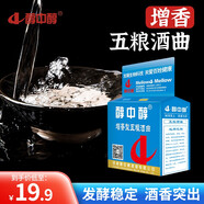 醇中醇五糧酒曲增香型傳統發(fā)酵酒曲釀酒酵母粉生熟料兩用白酒曲酒曲 濃香需要特殊工藝詳情聯(lián)系客服