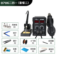 立科通熱風(fēng)槍焊臺8786D電烙鐵二合一休恒溫眠調(diào)手機維修工具 8786黑色套餐二八件套