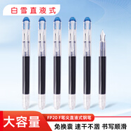 白雪（snowhite）直液式鋼筆免換墨囊學(xué)生練字用三年級書(shū)寫(xiě)流暢手賬繪畫(huà)勾線(xiàn) F筆尖墨藍色6支FP20