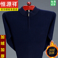 恒源祥羊毛衫男冬新款加 厚中老年半高領(lǐng)拉鏈爸爸毛衣針織羊毛衫 1303上青  加 絨 XL 175XL建議138-158斤