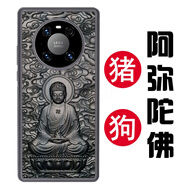 華為（HUAWEI）適用華為mate50手機殼本命佛檀木pro+防保護殼套防摔全包 阿彌陀佛(生肖 豬 狗) 華為mate20
