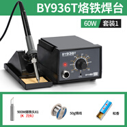 邦遠BY936/942恒溫烙鐵可調溫電焊臺工廠(chǎng)電子手機維修工具焊錫套裝 BY936T升級款套裝1