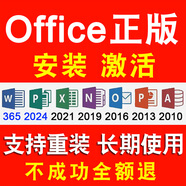 office激活365產(chǎn)品密鑰2024excel word ppt powerpoint會員19 全通用Win/Mac/ipad/手機不限設(shè)