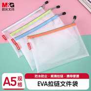 晨光（M&G）文具 A5/EVA文件袋資料袋 網(wǎng)格拉鏈袋 辦公文件試卷票據(jù)整理 考試專用收納袋 ADM95078
