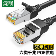 綠聯(lián)六類純銅網(wǎng)線 CAT6類千兆網(wǎng)絡高速連接線 電腦寬帶8芯雙絞線 POE供電成品跳線黑色50米25018