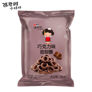 張君雅小妹妹 甜甜圈 巧克力味 45g 網(wǎng)紅膨化食品 兒童零食