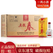 五糧液股份 五糧春小酒45度/50度濃香型白酒 小酒版 2020年 50mL 30瓶 45度