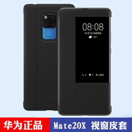 華為Mate20Pro手機(jī)殼官方原裝適用UD版智能視窗翻蓋全包皮套防摔商務(wù)超薄原廠休眠保護(hù)套外殼 Mate20 X-黑色