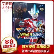 復活的路基艾爾 銀河奧特曼經(jīng)典戰(zhàn)斗故事集 奧特曼系列迪迦賽羅特利迦小學生兒童卡通動漫圖書5-12歲